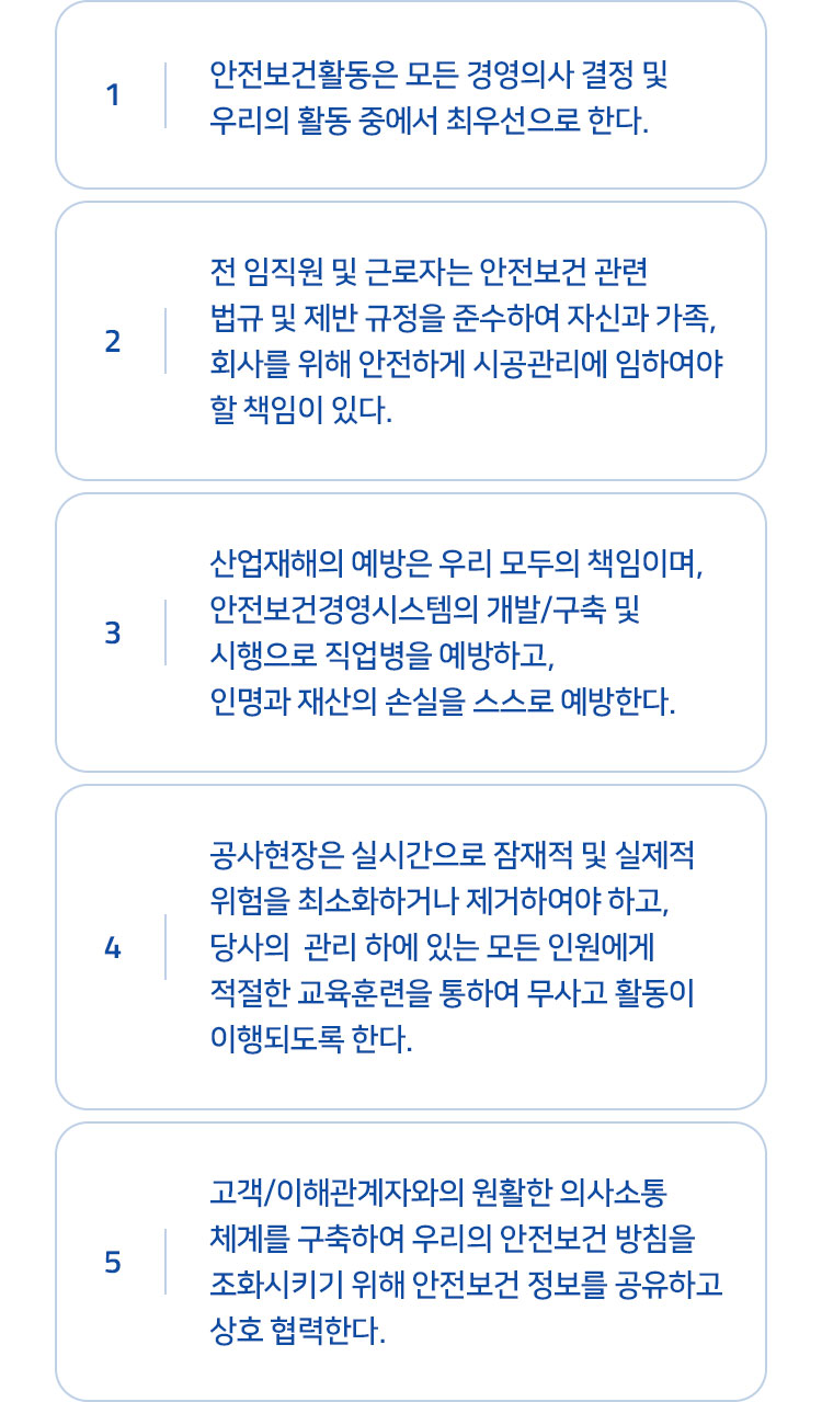 안전보건경영방침