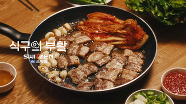 The Revival of Family Meal: Grilled Boiled Pork_60s