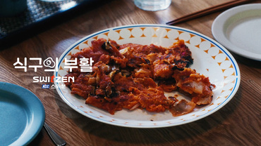 The Revival of Family Meal: Kimchi Jeon_60s