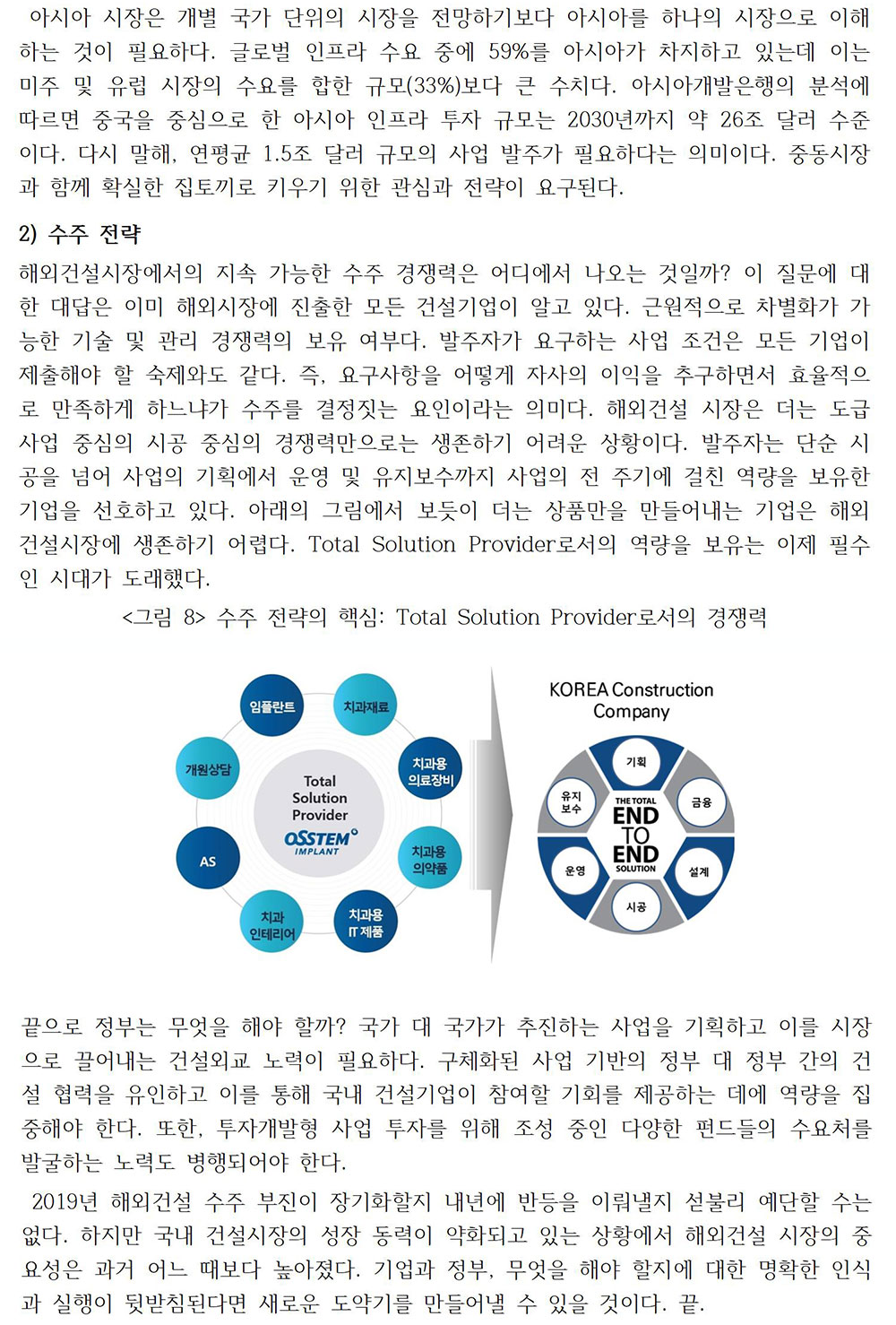 2020년 해외건설시장의 영향요인과 전망