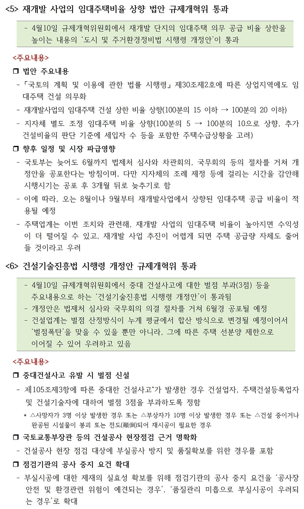 건설 제도·정책