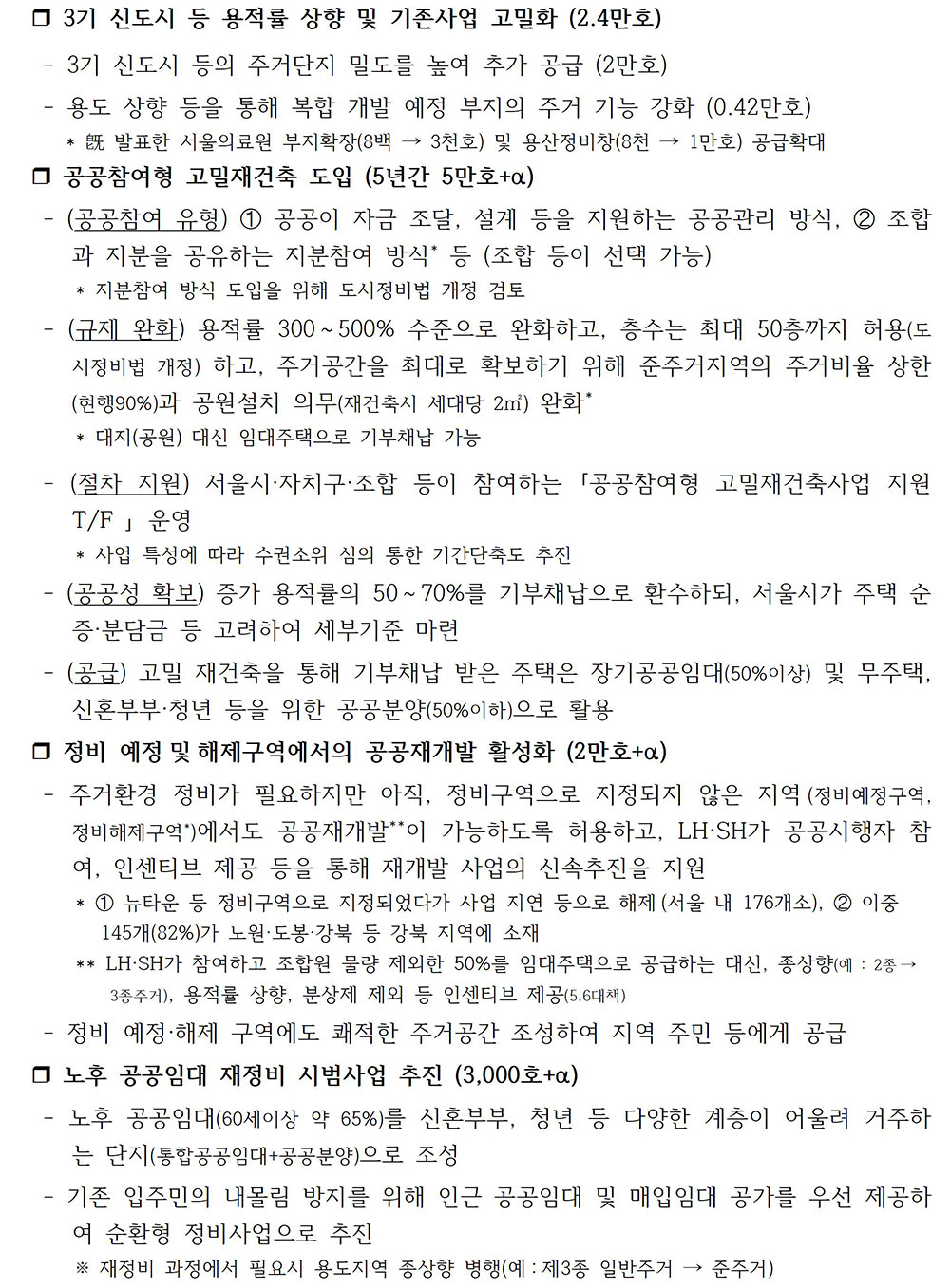 건설 제도정책