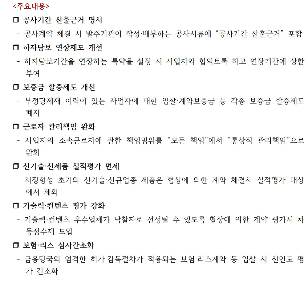 건설 제도정책