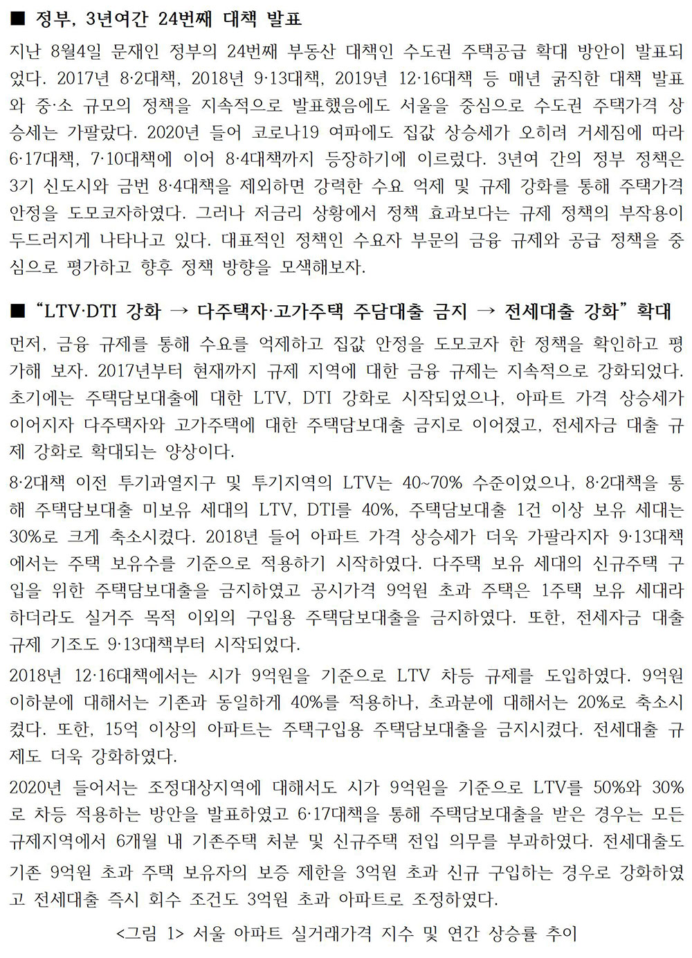 문재인 정부의 주택·부동산 정책 평가