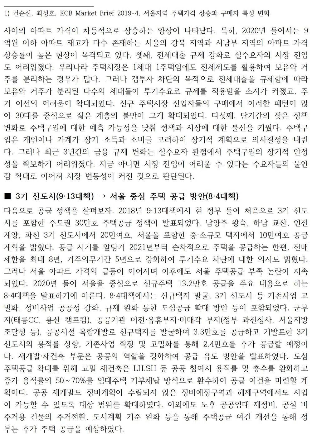 문재인 정부의 주택·부동산 정책 평가