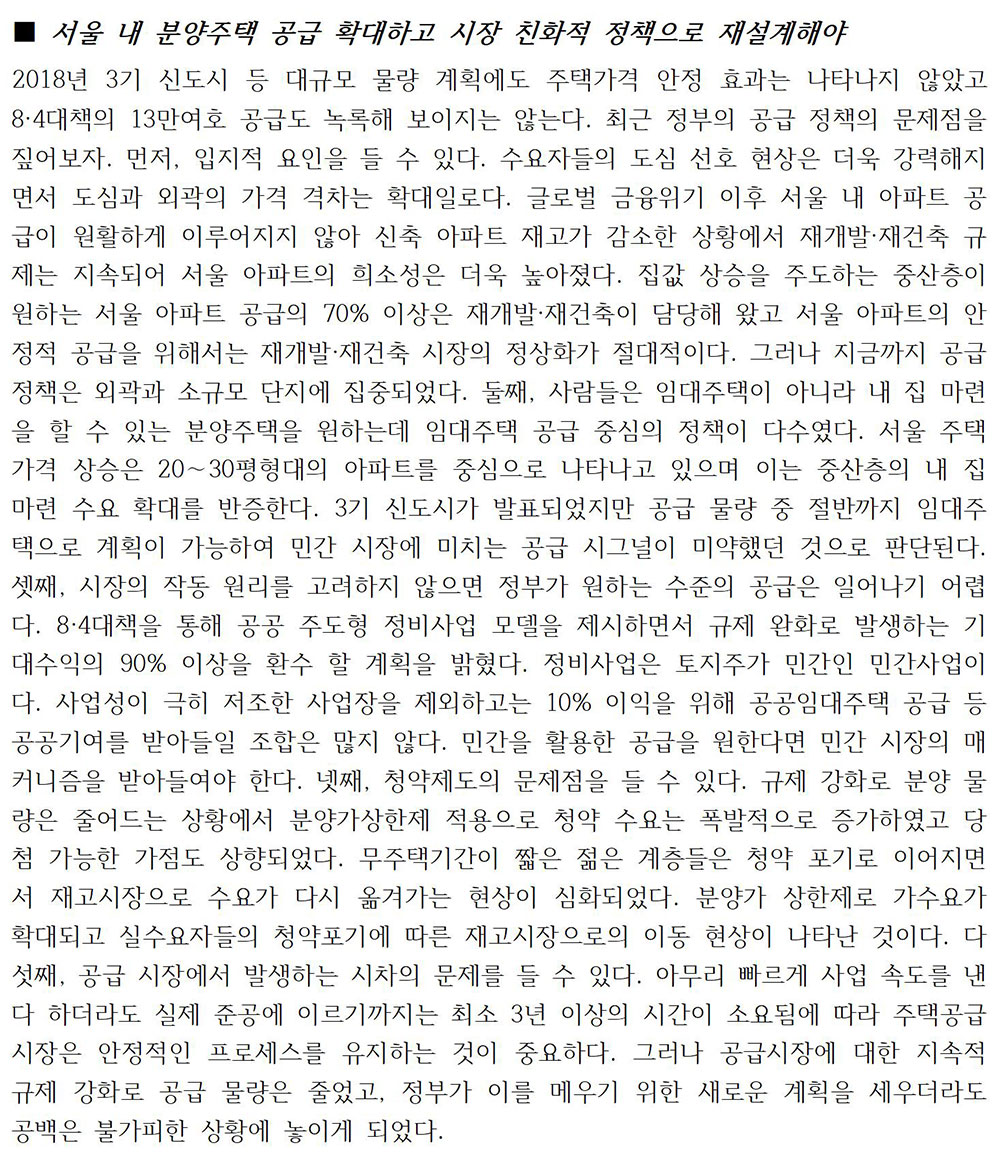 문재인 정부의 주택·부동산 정책 평가